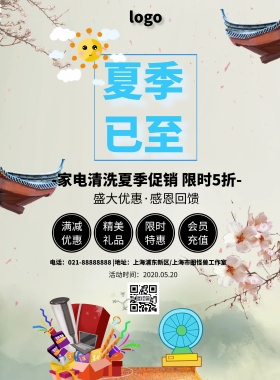 海报家电清洗简约清新促销印刷海报