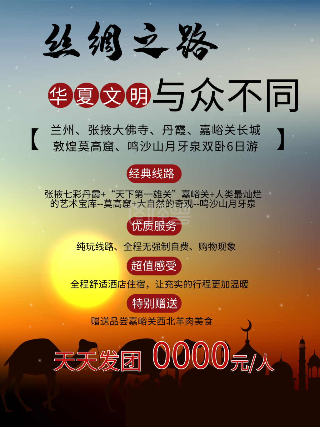 丝绸之路主题展览