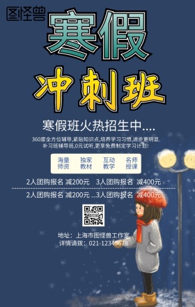 蓝色雪花培训班辅导班寒假班手机海报