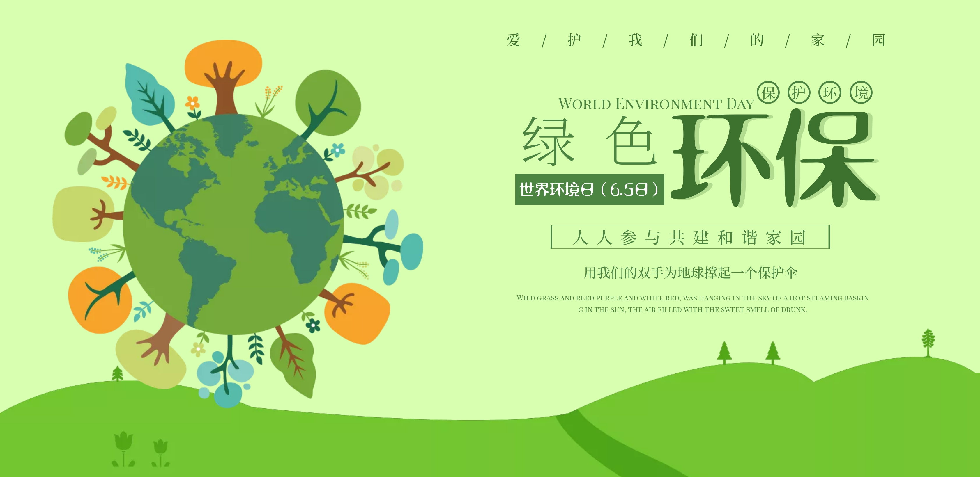 环保小海报模板