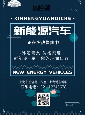 新能源汽车传单