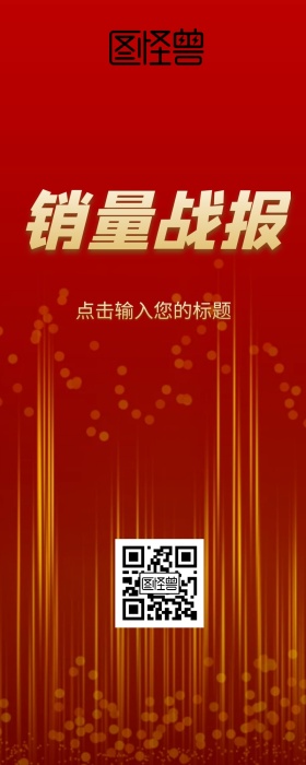 企业年会预告图