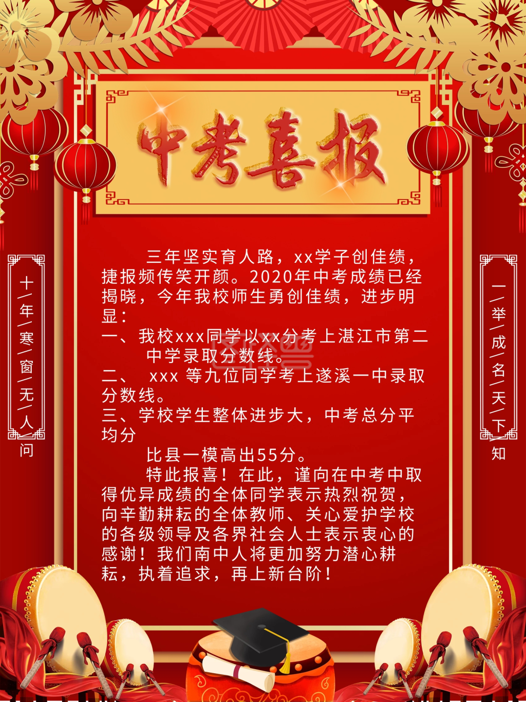 中考喜报海报宣传