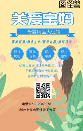关爱宝妈手机海报