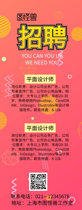 春招公司选才招聘褐色古风易拉宝