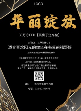 首付6万，丈母娘开心了 地址：上海市图怪兽工作室 三房两厅东边户明精装修视野好 30万方CED【买房子送车位】 电话：021-12345678 适合喜欢阳光的你坐在书桌前视野好 造万亩生态园为您打造全新的尊荣府邸。 占地73亩，规划总建筑面积970m2。 奢华气质，深藏内敛，自始开启一个全新时代。 终极别墅区项目位于x市x镇xx湾生态观光园区， 黑色大气楼市开盘印刷海报