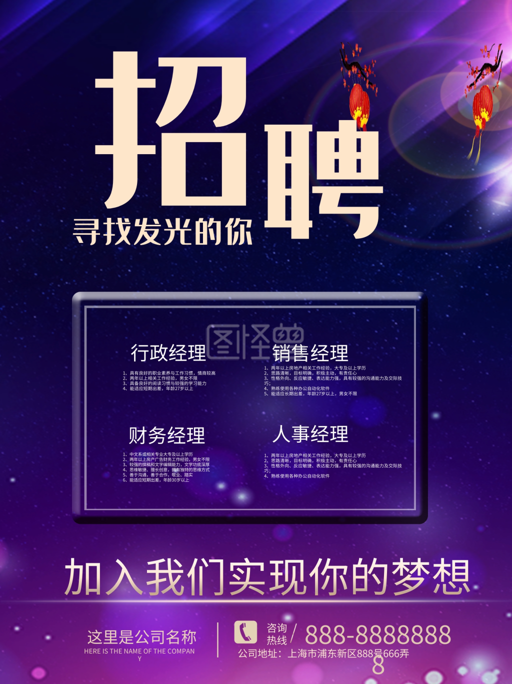 酒吧夜总会炫酷炫彩光斑蓝紫色创意企业招聘海报