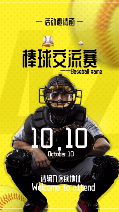 棒球海报背景
