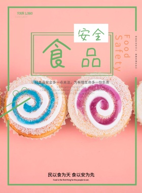 简约食品安全宣传日海报模板