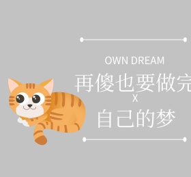 玩具熊灰色灰色可爱简约梦想励志朋友圈封面