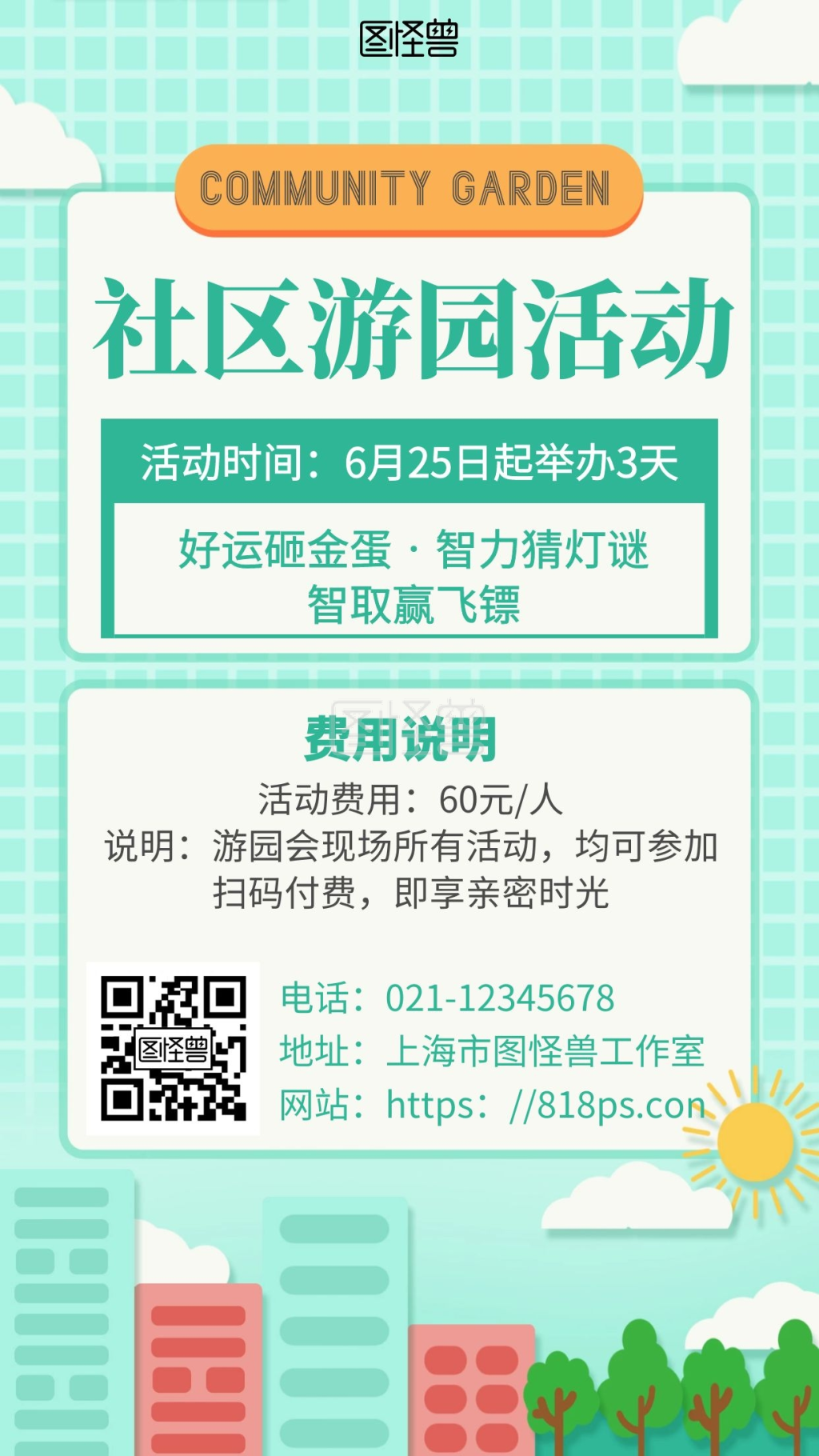 简约背景社区游园活动海报