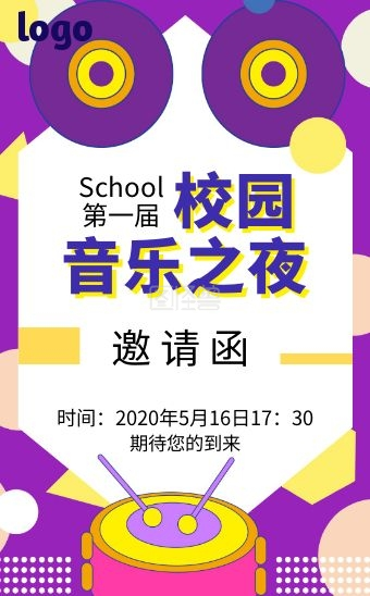 校园活动邀请函h5