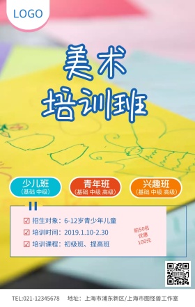 美术培训班招生啦海报模板