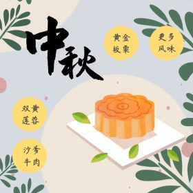 中秋古风传统月饼促销主图直通车模板