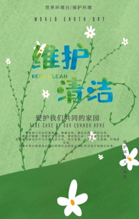 水彩创意地球世界环境日宣传手机海报