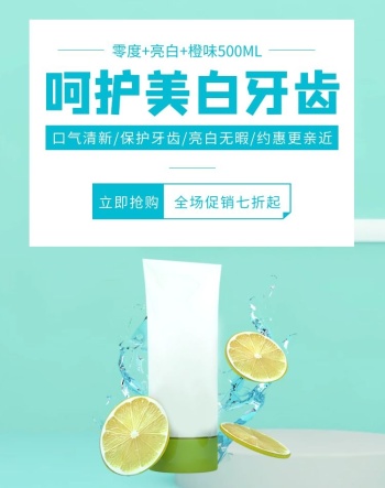 亮白牙齿牙膏促销几何绿色海报