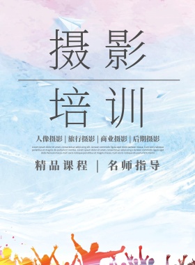 摄影教学培训简约剪影宣传海报