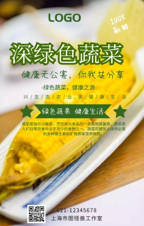 深绿色蔬菜手机海报