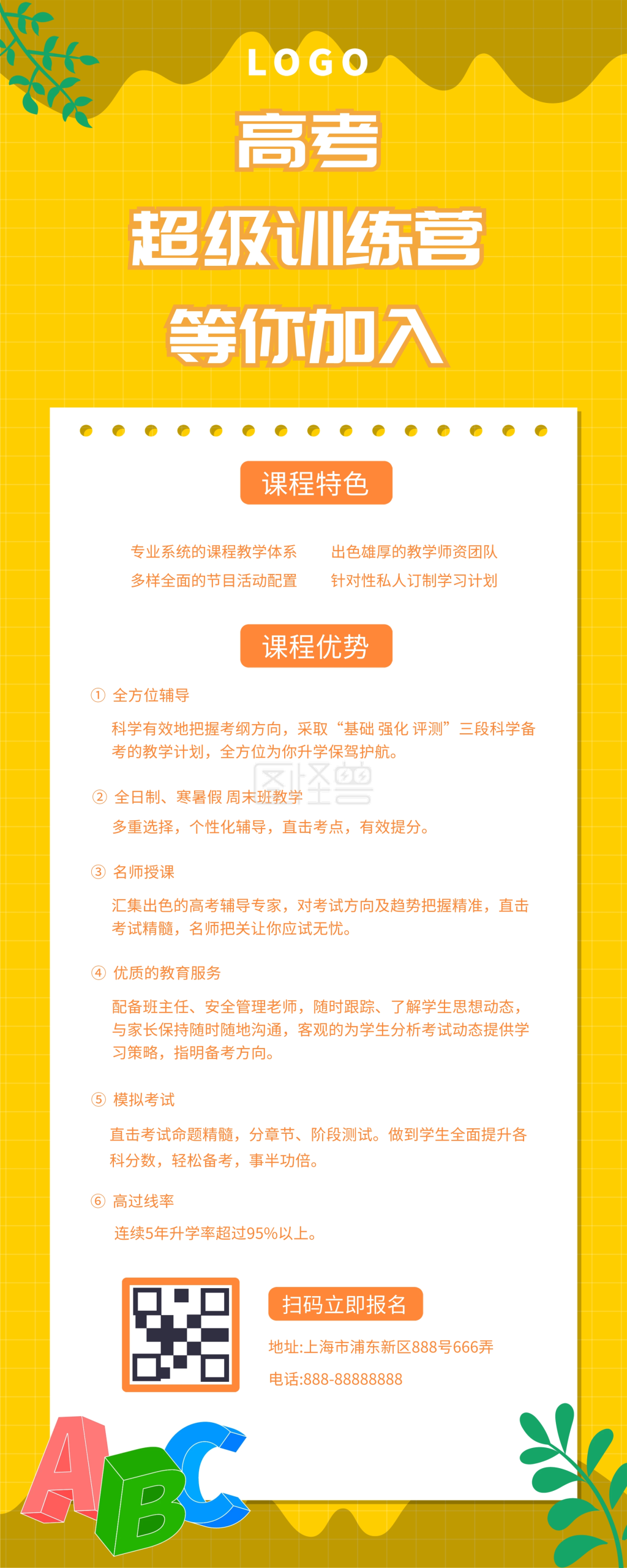 创意文案高考冲刺补习班宣传展架