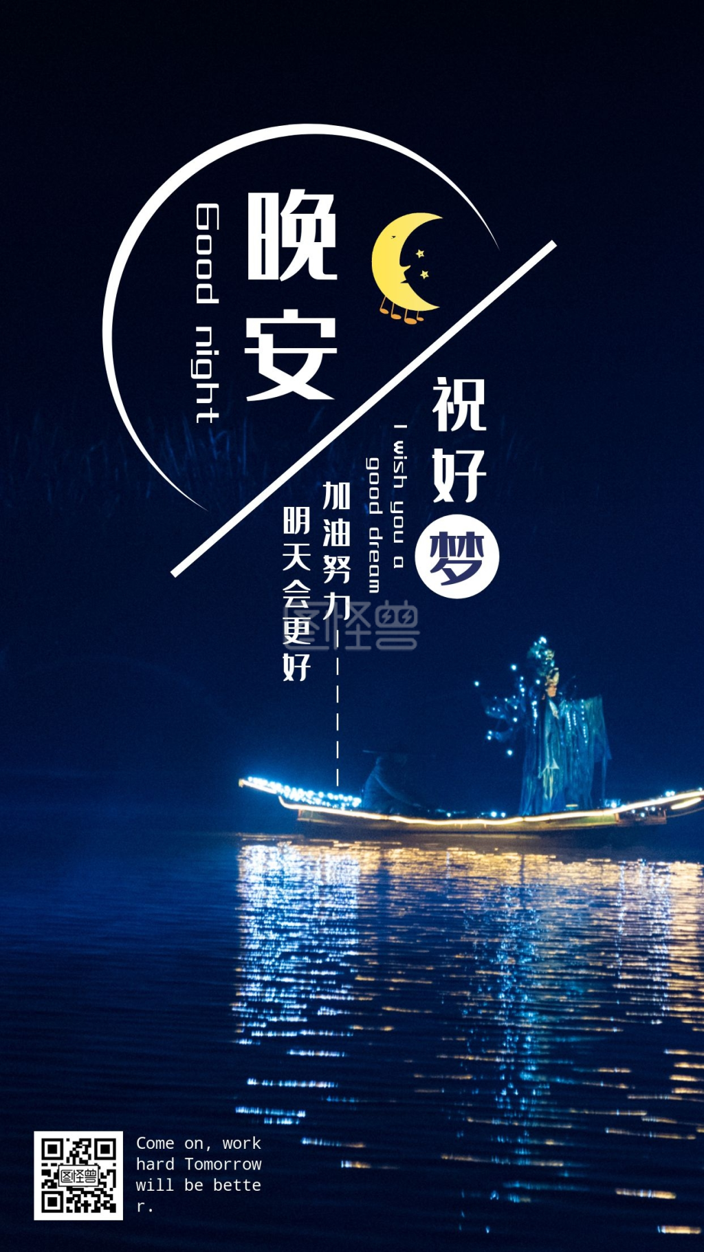 晚安祝好梦蓝色海洋日签