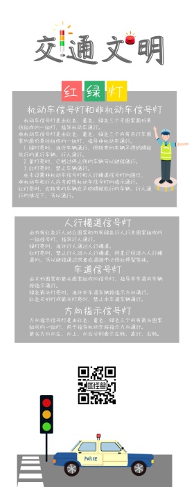 交通文明卡通手抄报宣传教育营销长图