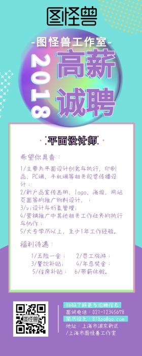 2018高薪诚聘蓝色招聘长图
