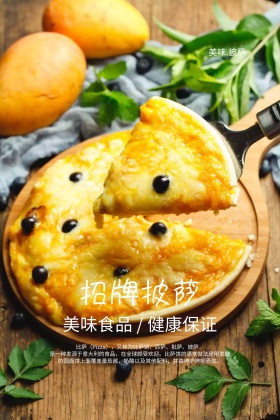  招牌披萨美食简约公众号配图