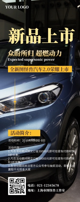 酷炫汽车营销长图设计