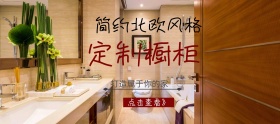 北欧风橱柜店铺banner