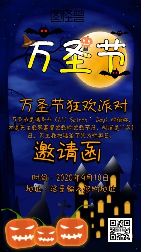 万圣节狂欢派对邀请函