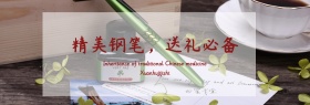 精美钢笔送礼必备
