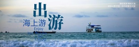 蓝色天空国庆出游海上游海鸥帆船度假海报banner