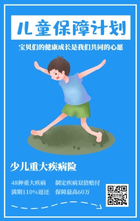 儿童保障计划 少儿重大疾病险 48种重大疾病 保障最高60万 制定疾病双倍赔付 满期110%返还 宝贝们的健康成长是我们共同的心愿 婴儿儿童保险手机海报