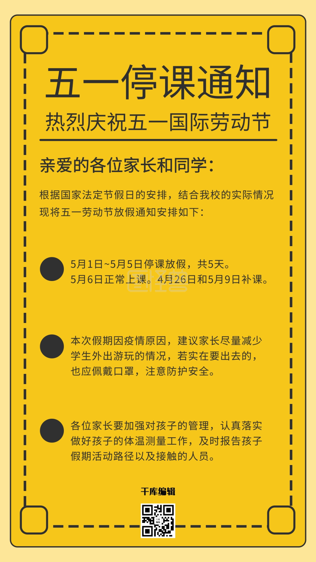 五一劳动节停课通知黄色简约海报