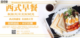 西式早餐海报