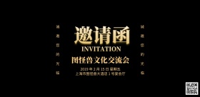 晚会宴会横版邀请函