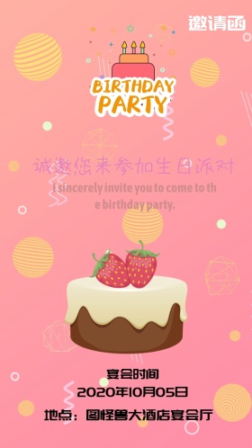 成人礼 生日派对邀请函