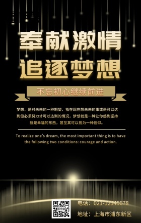 奉献激情 追逐梦想