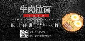 牛肉拉面促销海报