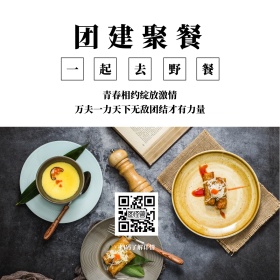 团队建设简约团建聚餐活动公众号配图