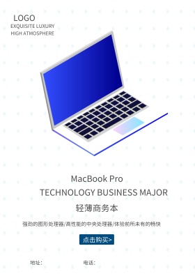 简约大气MacBook苹果笔记本促销海报