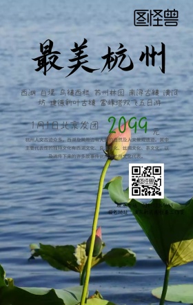 杭州建德新叶古镇旅游手机海报