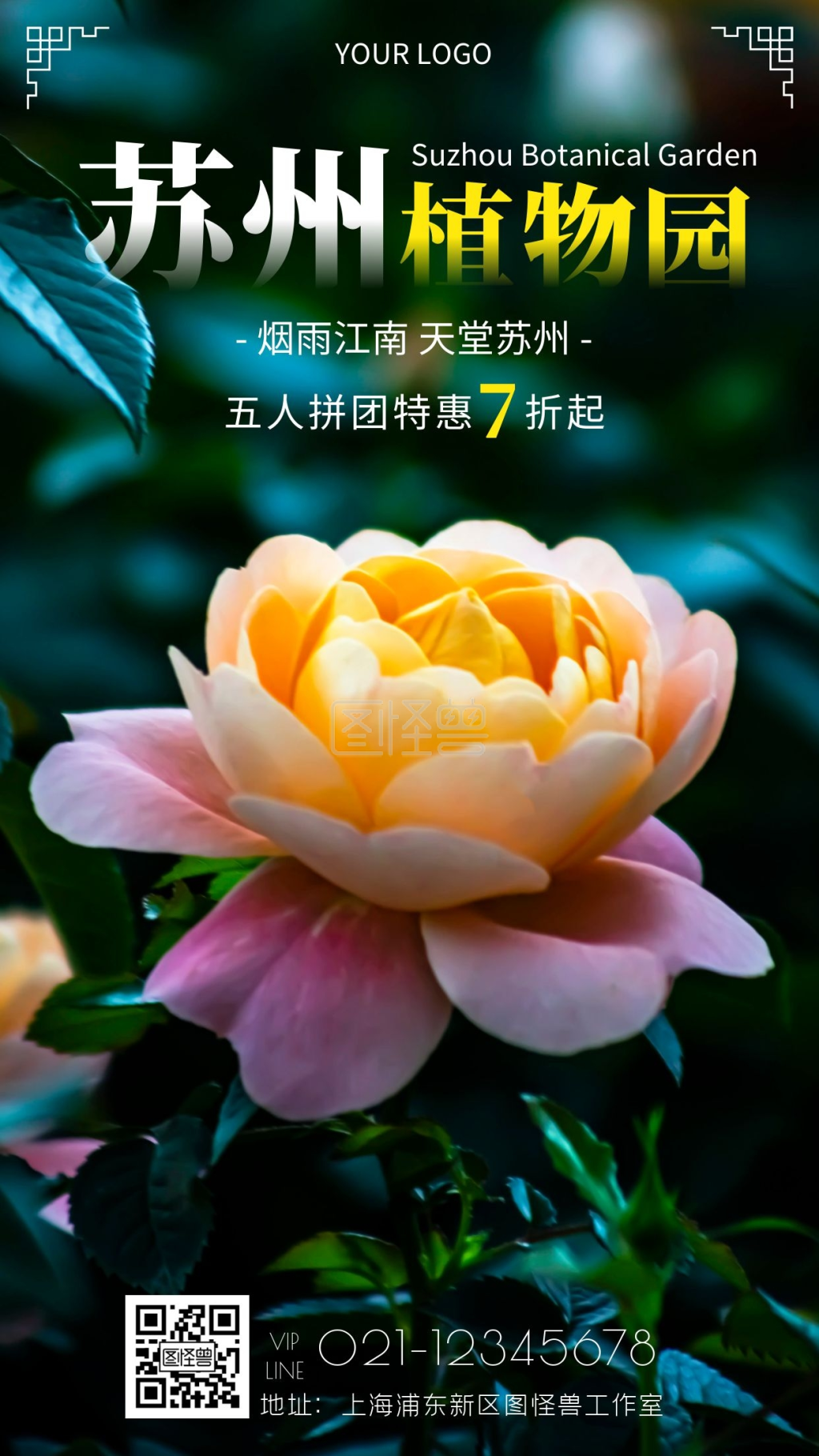 苏州植物园海报简约白色植物园手机海报