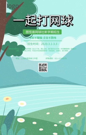 绿色小清新网球社团培训招生手机海报