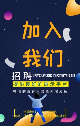 蓝色创意企业招聘招聘缺人手机海报关于网络推广的广告简洁明了大方