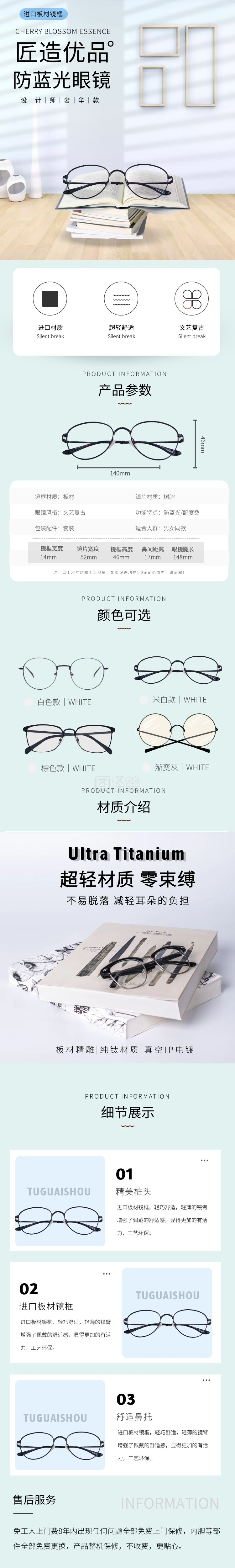 简约高级大气蓝色板材防蓝光眼镜详情页面