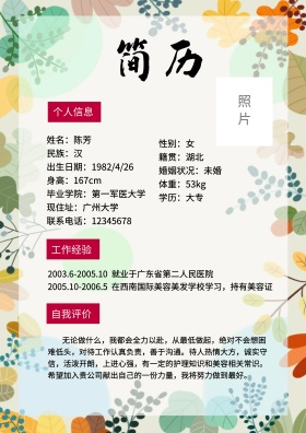 个人简历图片