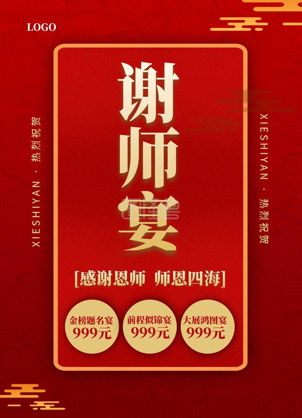 图怪兽频道提供《红色简约风毕业季谢师宴美食菜单》在线图片设计制作