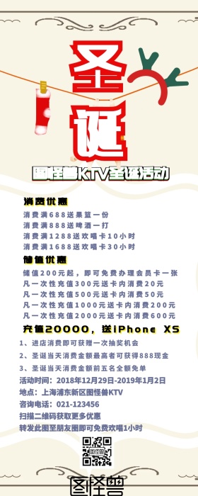 圣诞节营销长图