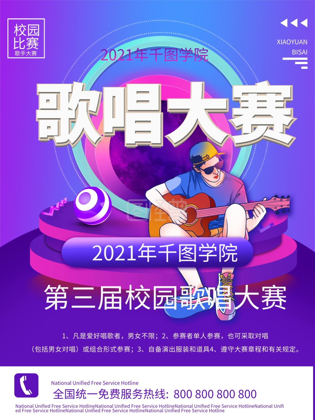 大学校园歌手比赛歌唱大赛